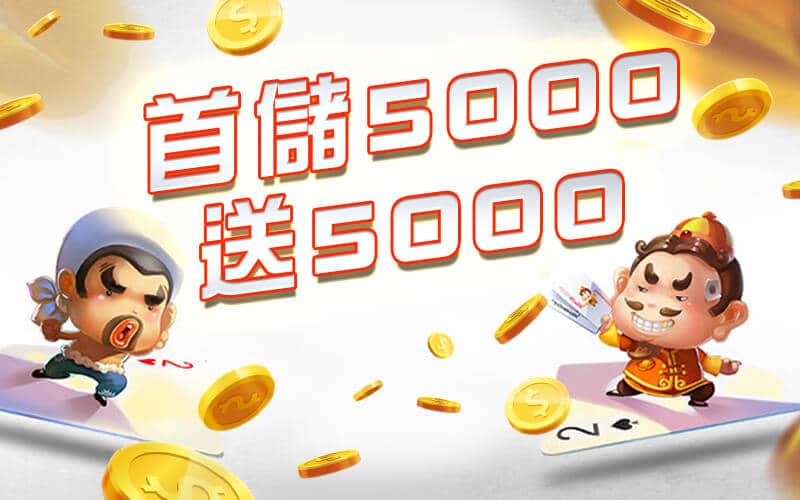 TGM娛樂城(泰國)-首儲5000送5000