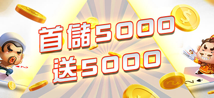 TGM娛樂城(泰國)-首儲5000送5000